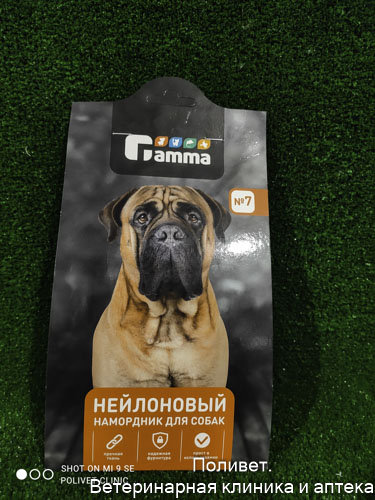 Gamma намордник нейлоновый №7 Боксёр/Бульмастиф/Бульдог