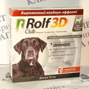 РольфКлуб 3D Ошейник от клещей и блох для крупных собак 75см  R435