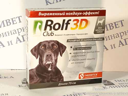 РольфКлуб 3D Ошейник от клещей и блох для крупных собак 75см  R435