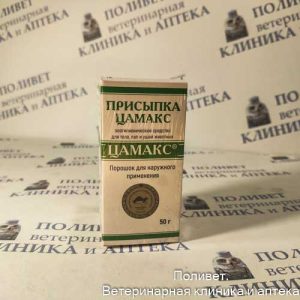 Цамакс присыпка пор. д/наруж прим.(ранозаживляющее) банка 50г