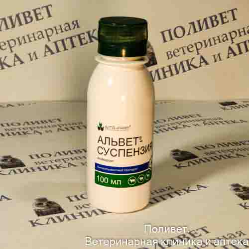 Альвет-суспензия 10% д/орального применения 100мл