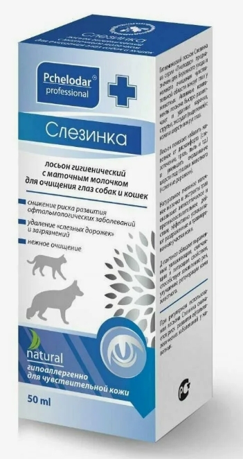 Слезинка гигиенический лосьон с маточным молочком для очищения глаз собак и кошек 50мл