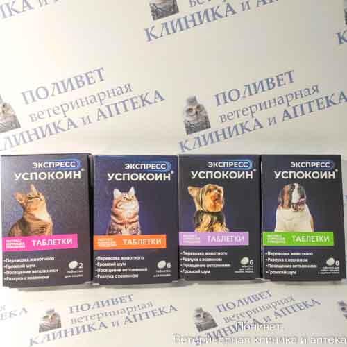 Успокоин Экспресс для кошек таб. 24мг №6 Астрафарм