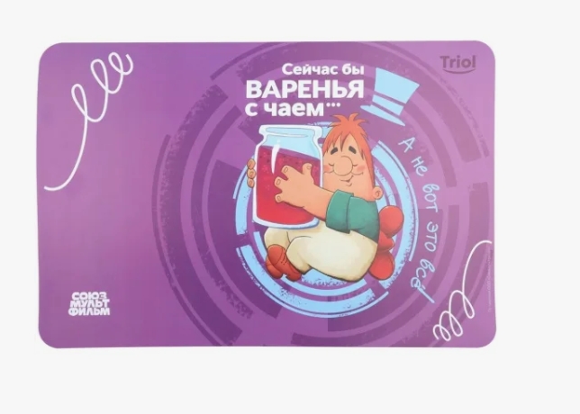 Коврик под миску "Варенье", 430*280мм серия СОЮЗМУЛЬТФИЛЬМ Triol
