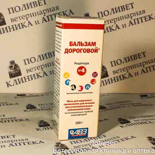 Бальзам Дороговой №4 100г