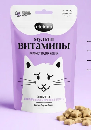 Vividus Мультивитаминные лакомства лакомcтво д/кошек "Здоровая кожа и красивая шерсть" 90таб.