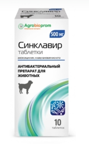 Синклавир таб. 500мг №10