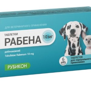 Рабена таб. 10мг д/кошек и собак 5-10кг №6