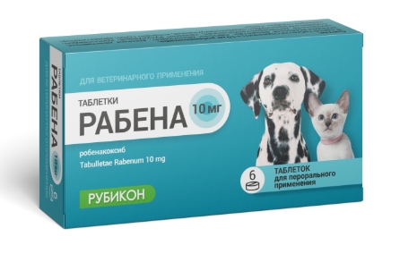 Рабена таб. 10мг д/кошек и собак 5-10кг №6