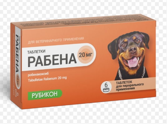 Рабена таб. 20мг д/собак 10-20кг №6