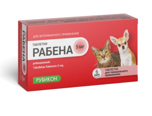 Рабена таб. 5мг д/кошек и собак 2,5-5кг №6