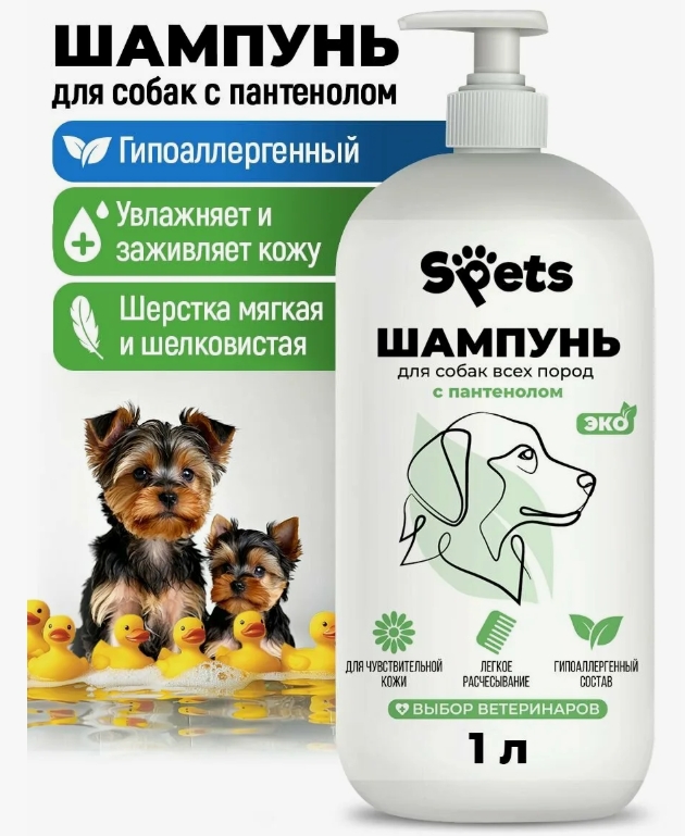 Шампунь-кондиционер для собак гипоаллергенный с пантенолом Spets, 1 л