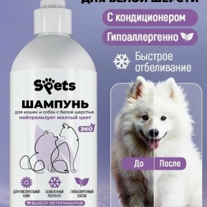 Шампунь-кондиционер для собак и кошек с белой шерстью, нейтрализующий желтизну Spets, 500 мл
