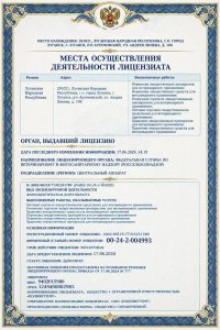 Лицензия № Л042-00118-77/01251789